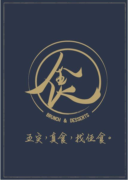 覓 Brunch & Desserts