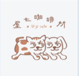 星七咖啡 U-ji cafe